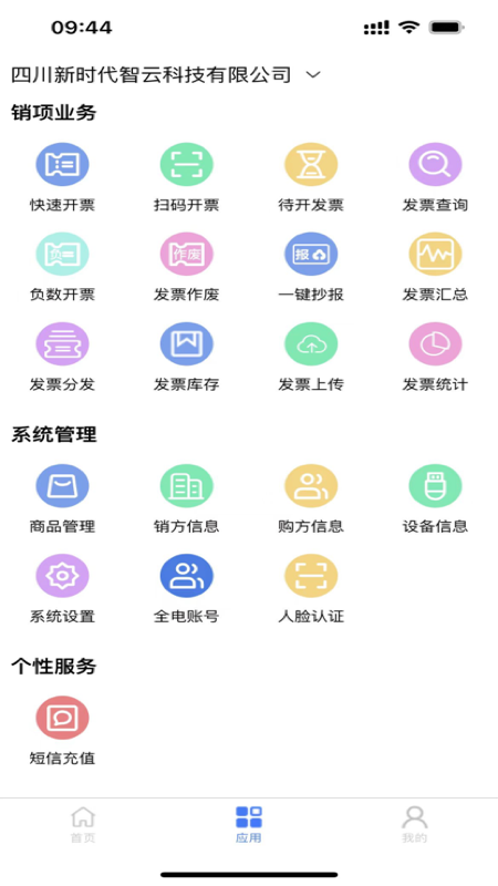 智云e票截图3