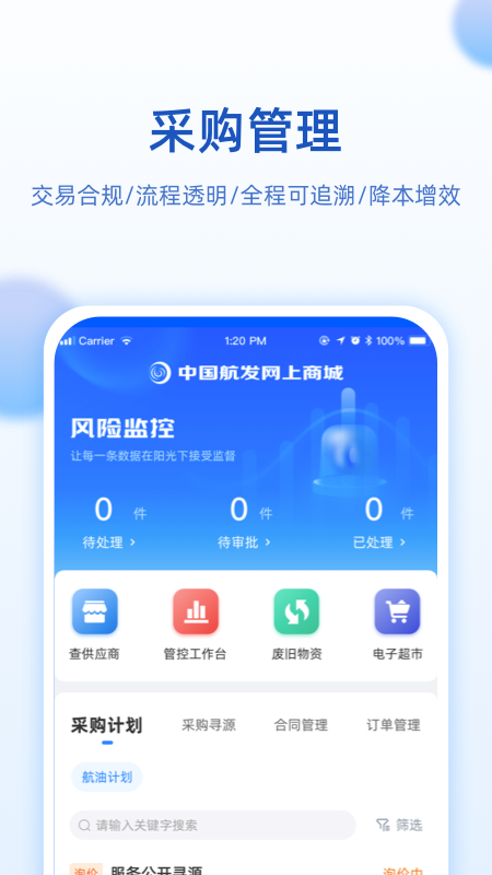航发网上商城截图2