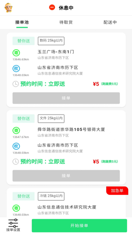 替你送骑手端截图1
