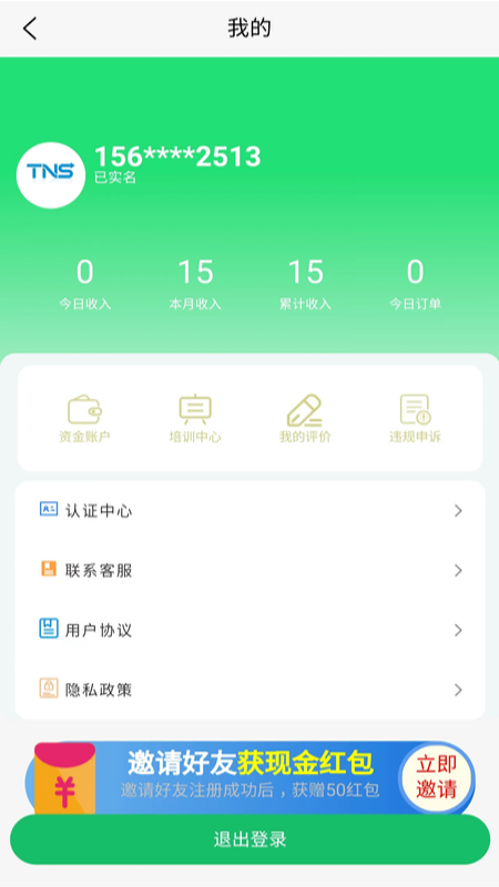 替你送骑手端截图4