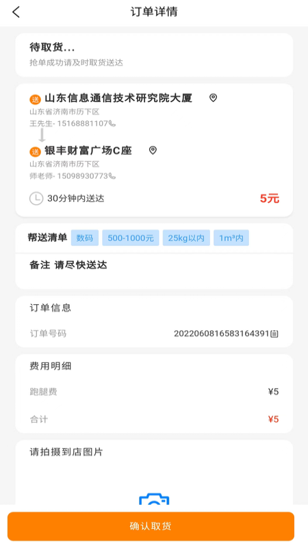 替你送骑手端截图3