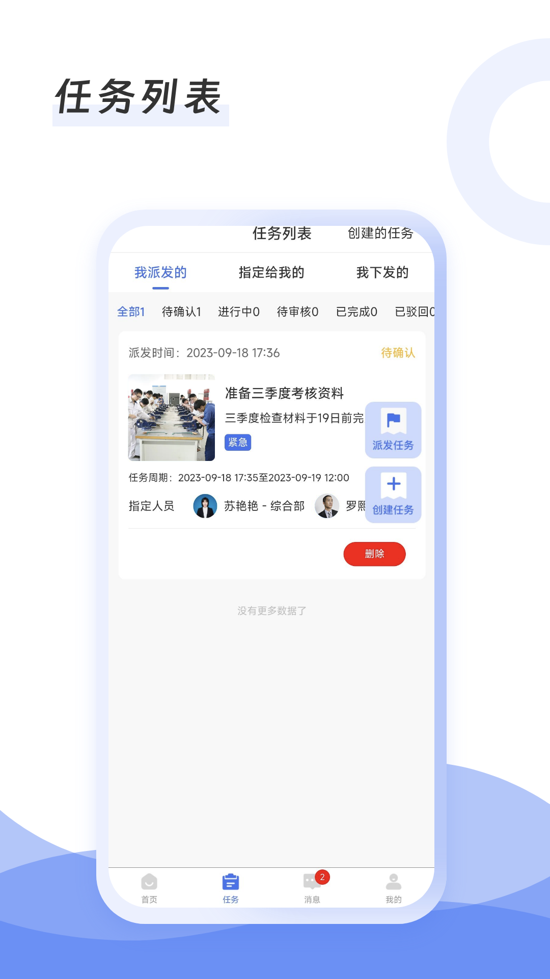 慧待办截图2