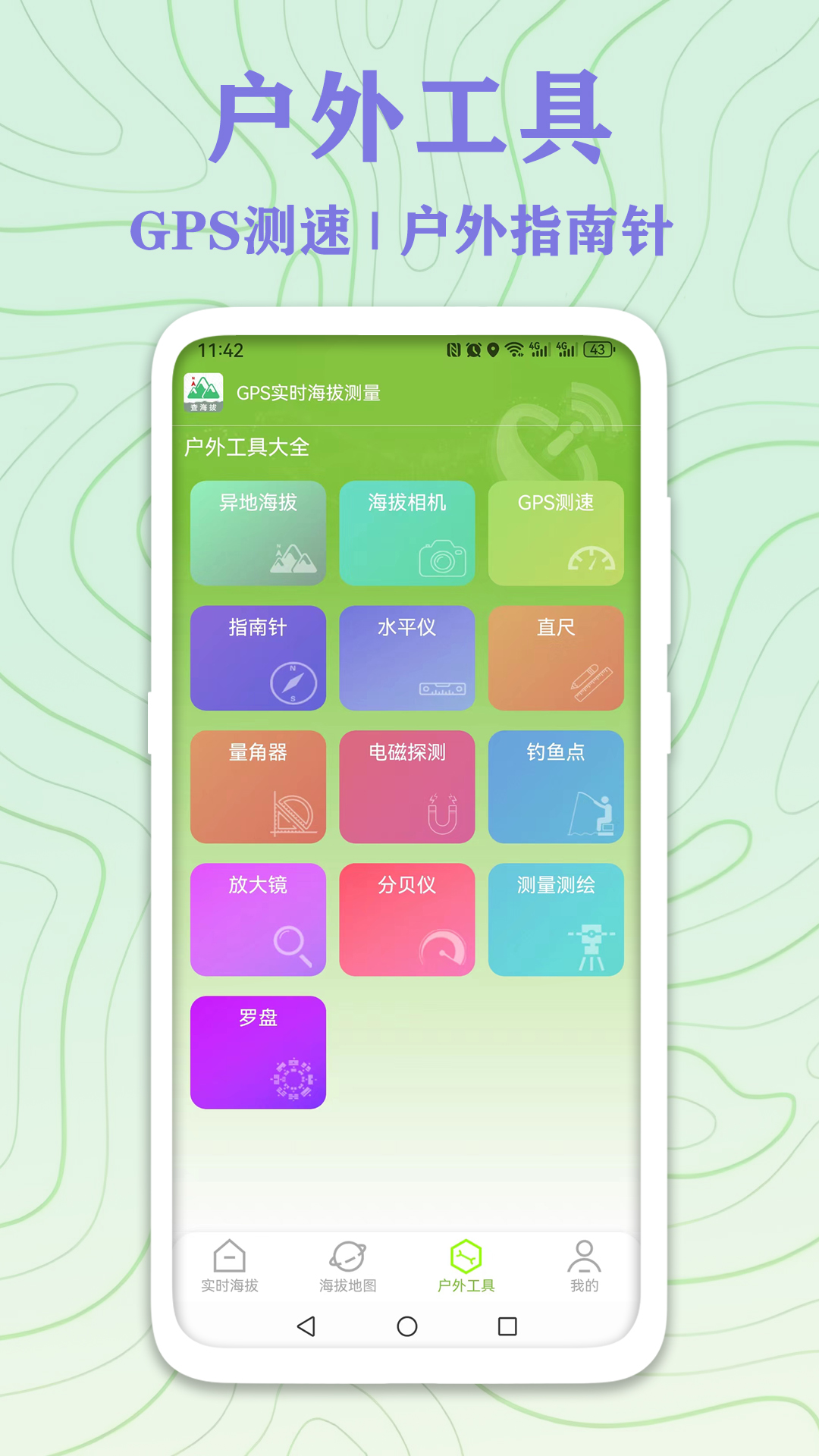 gps实时海拔测量截图2
