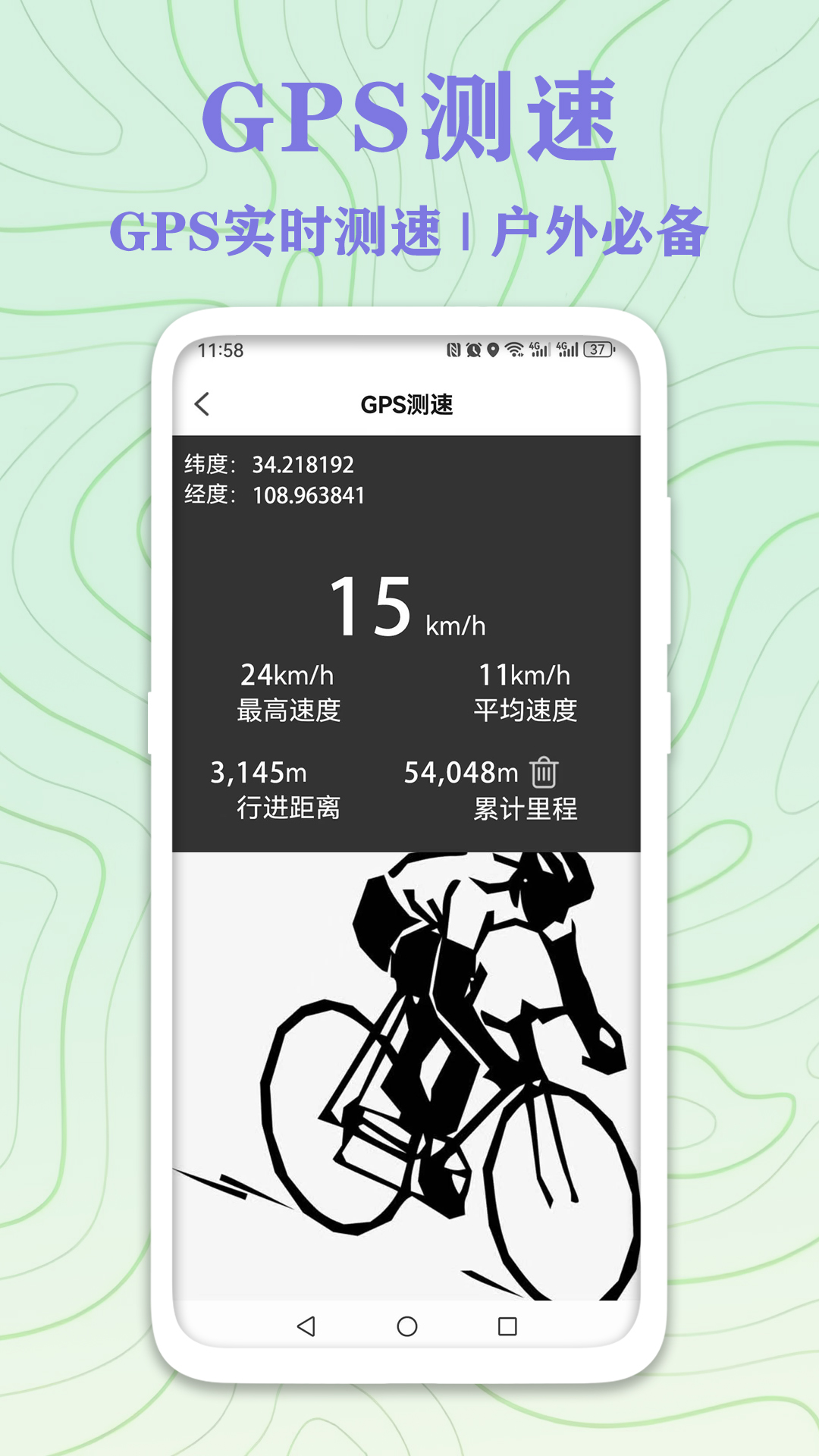 gps实时海拔测量截图3