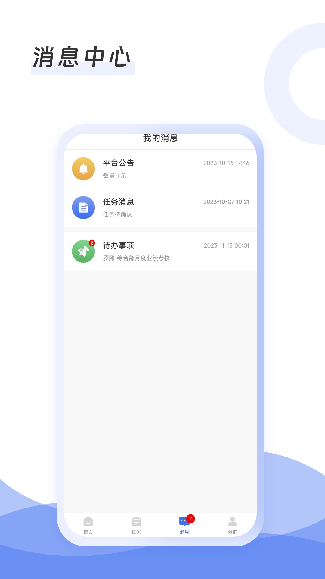 慧待办截图3