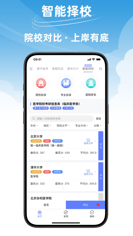 文心医考通截图5