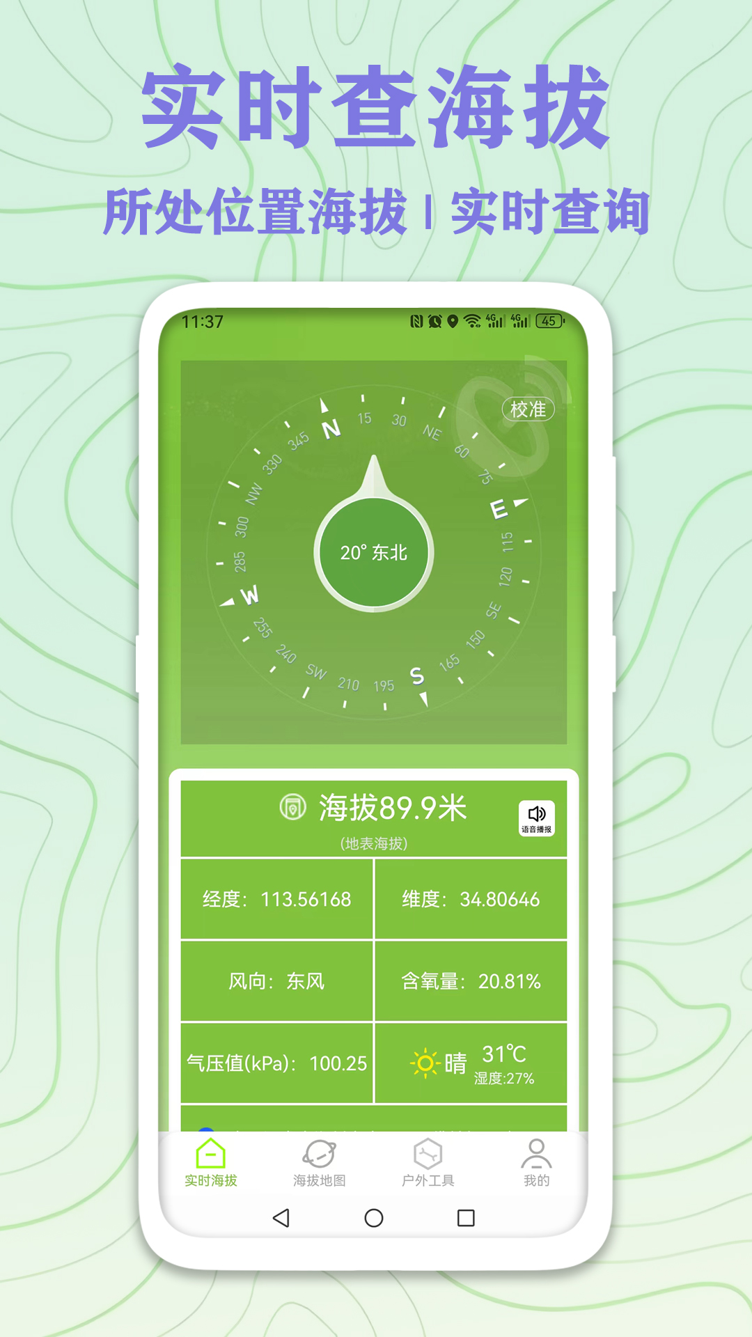 gps实时海拔测量截图1