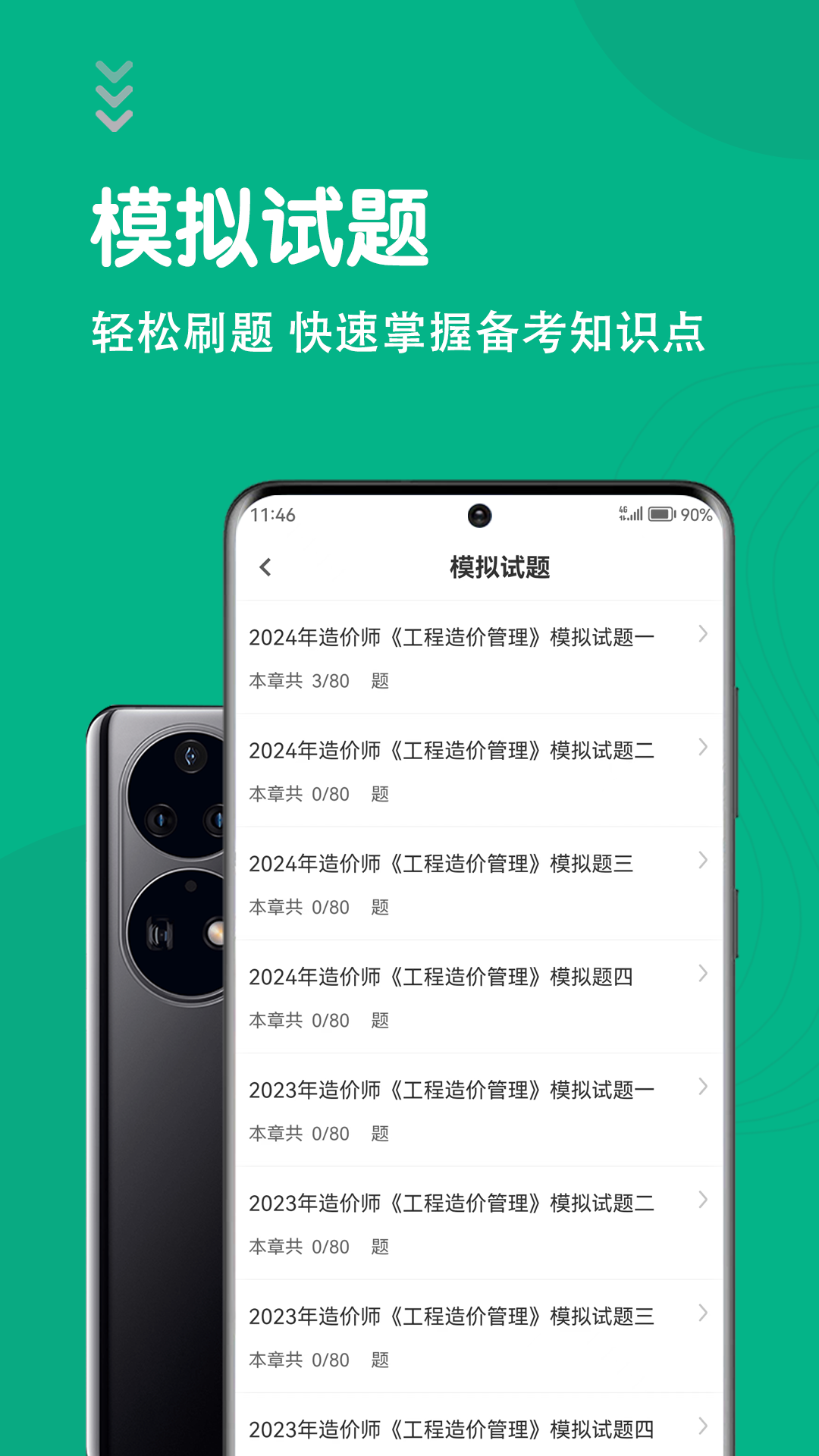 一级造价师智题库截图4