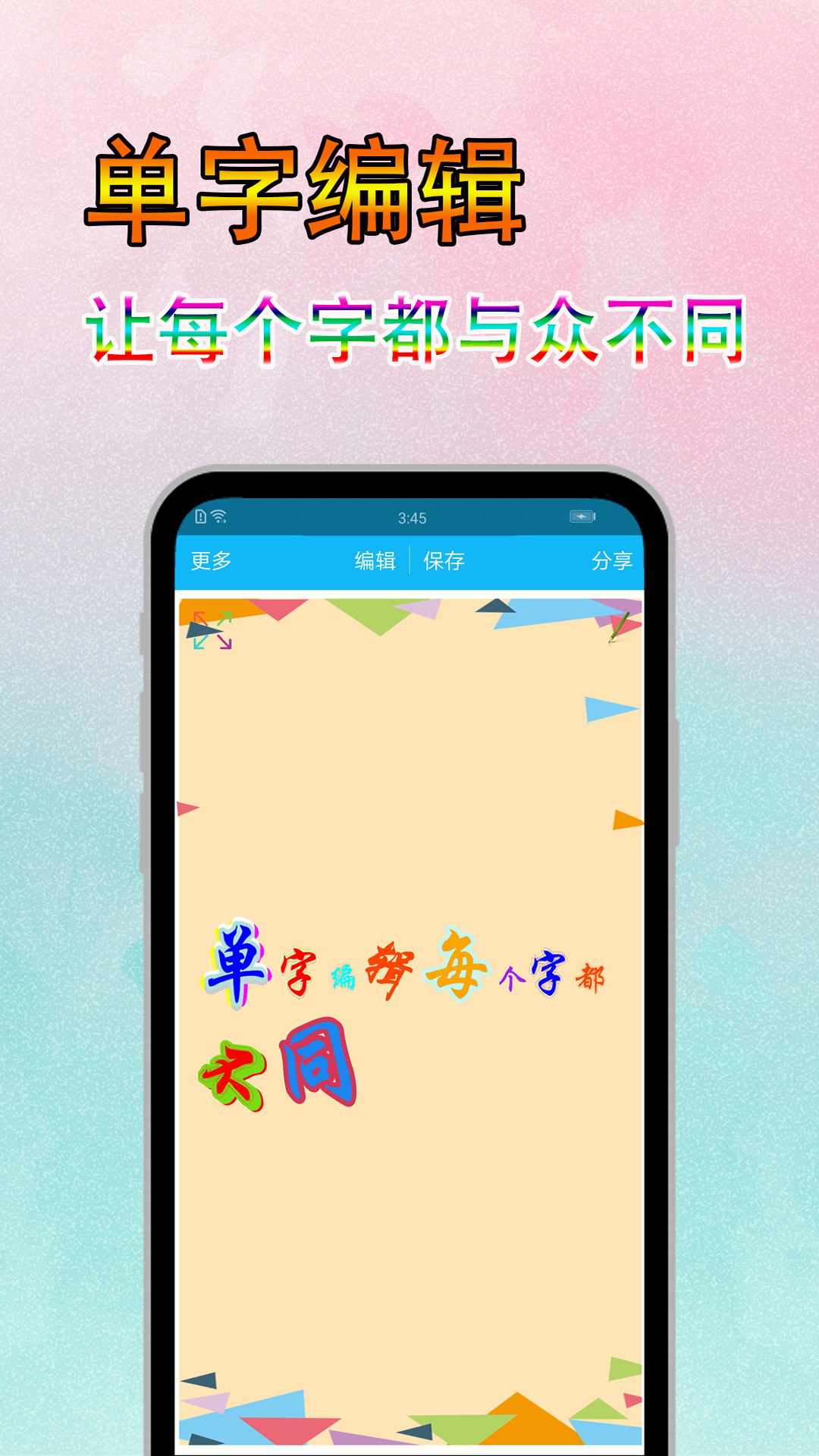 图片文字美化截图2