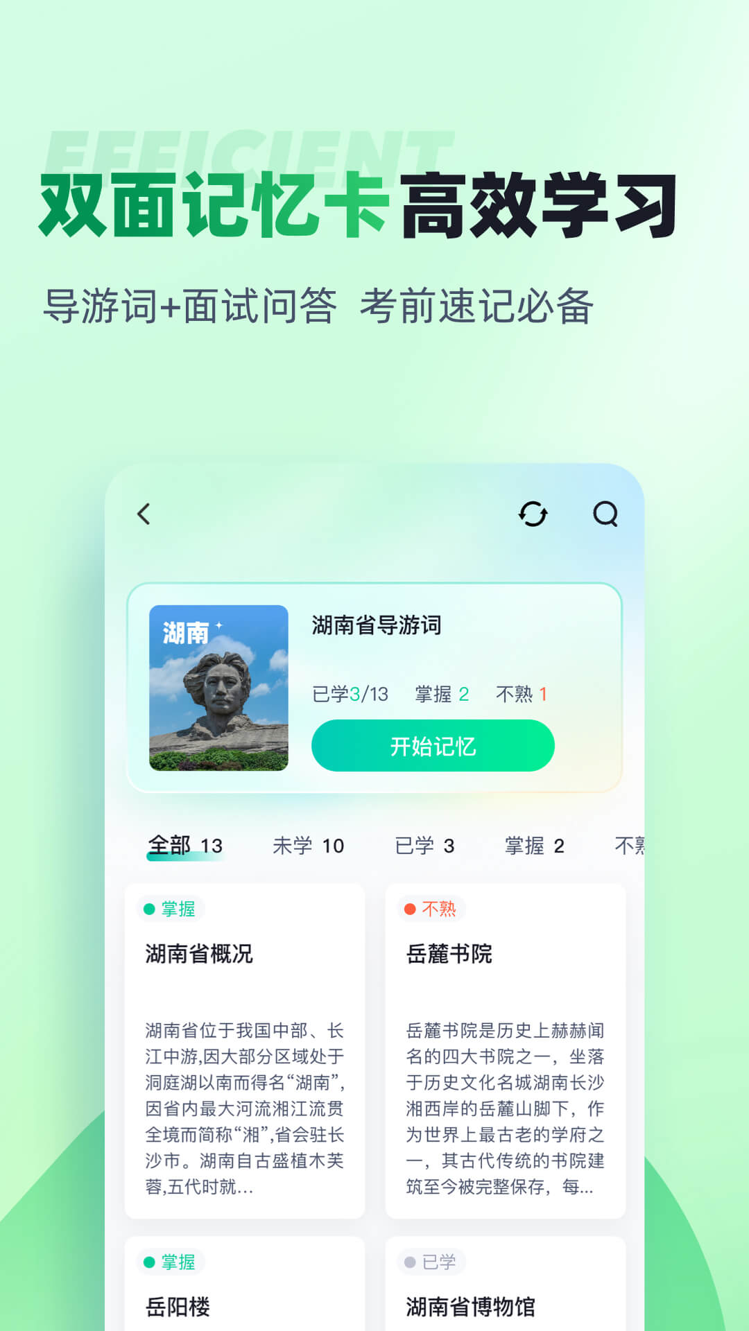 导游资格证考试聚题库截图4