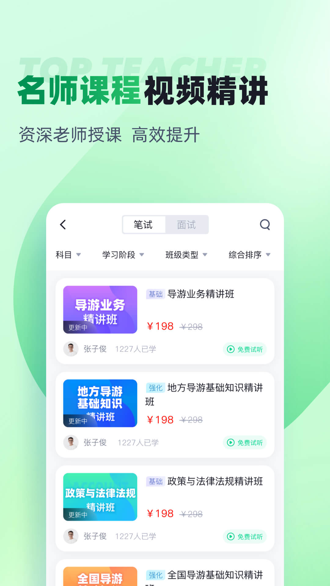 导游资格证考试聚题库截图3