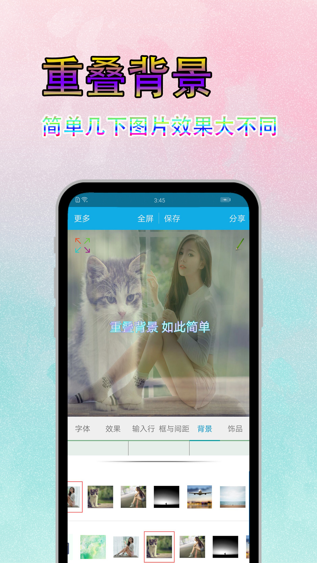 图片文字美化截图4