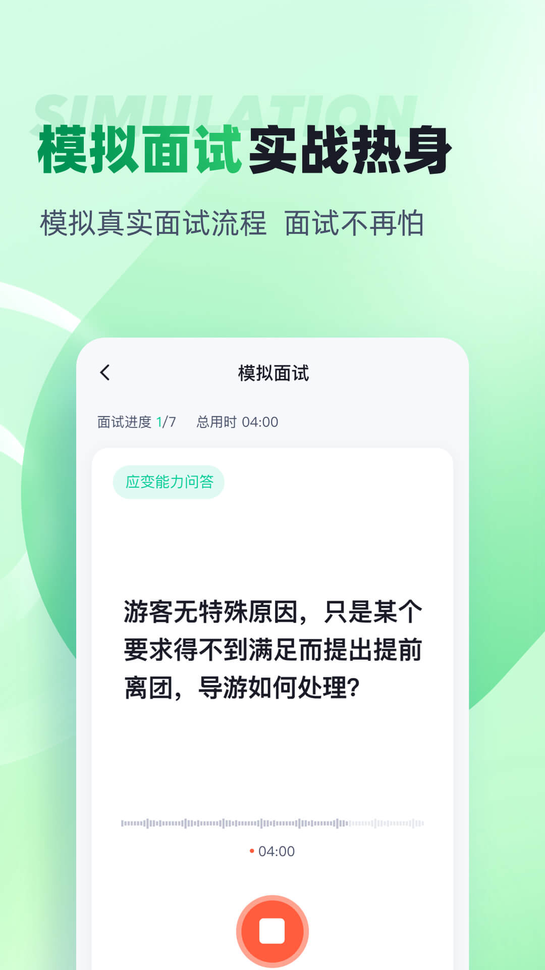 导游资格证考试聚题库截图5