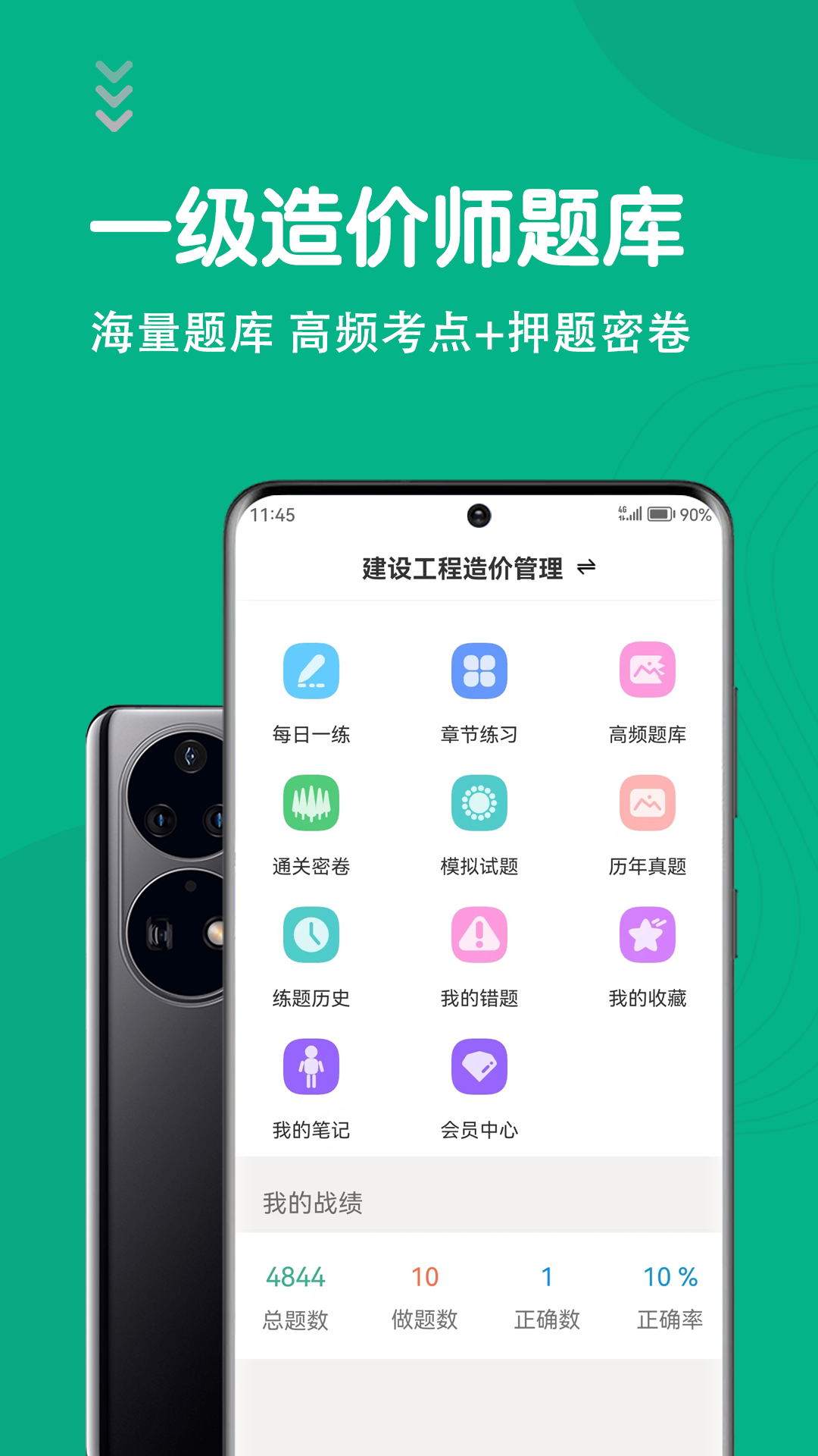 一级造价师智题库截图1