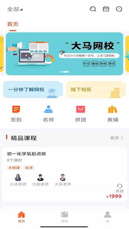 大马网校截图2
