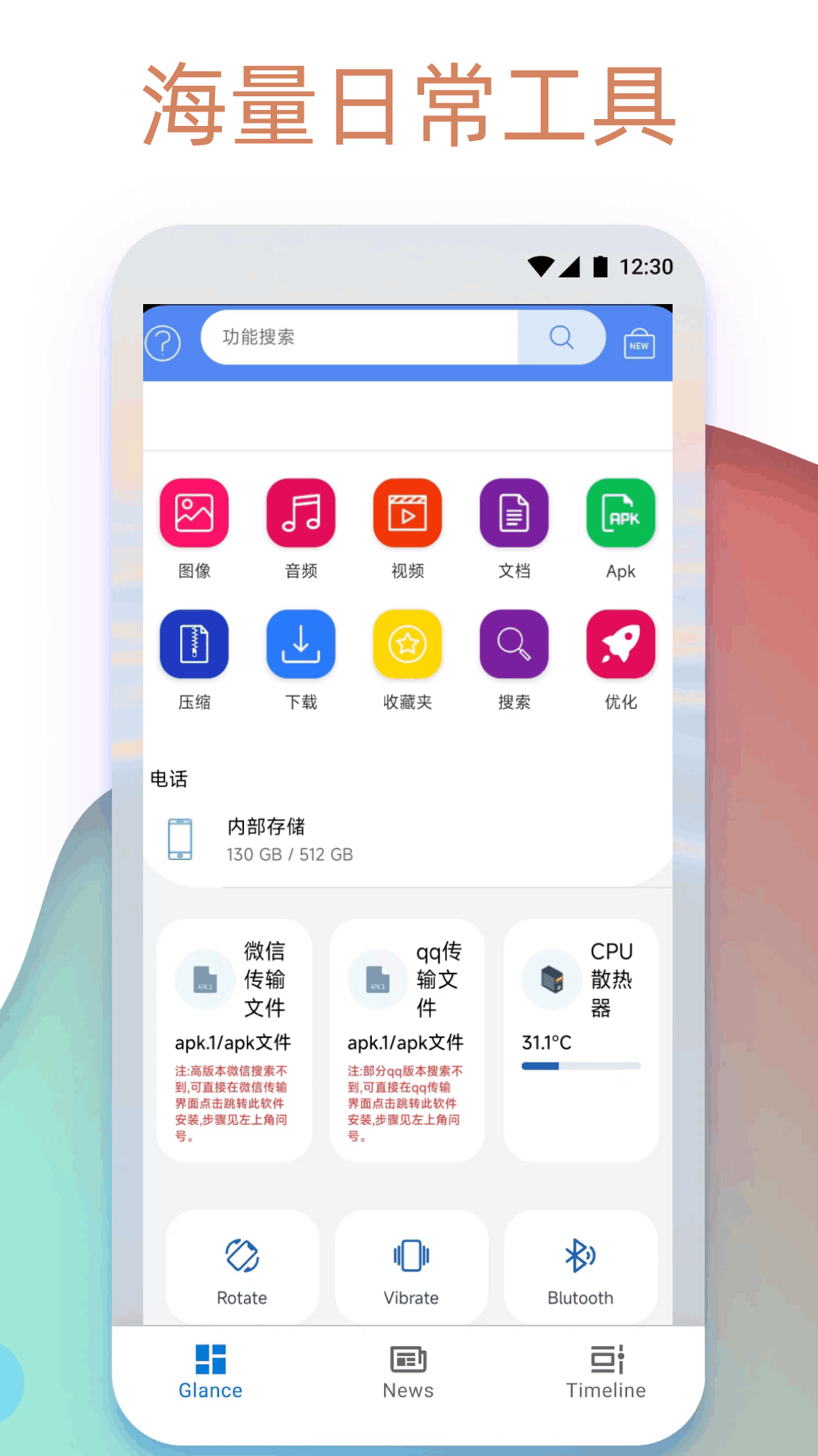 apk1提取器截图2