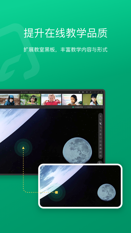 classin投屏截图2