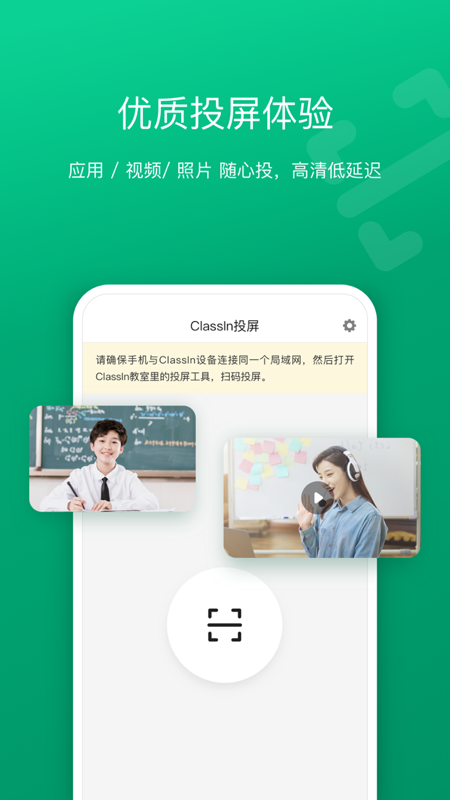 classin投屏截图3
