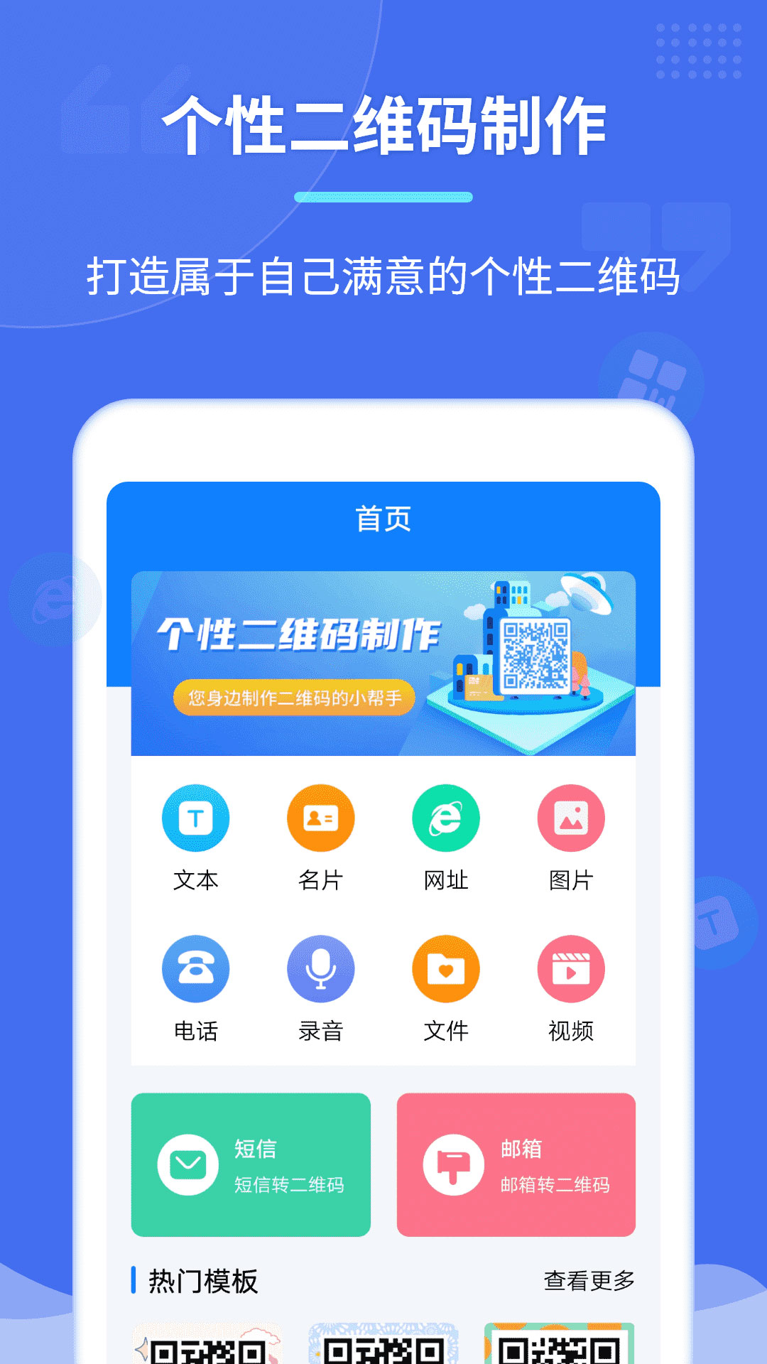 个性二维码制作器截图1