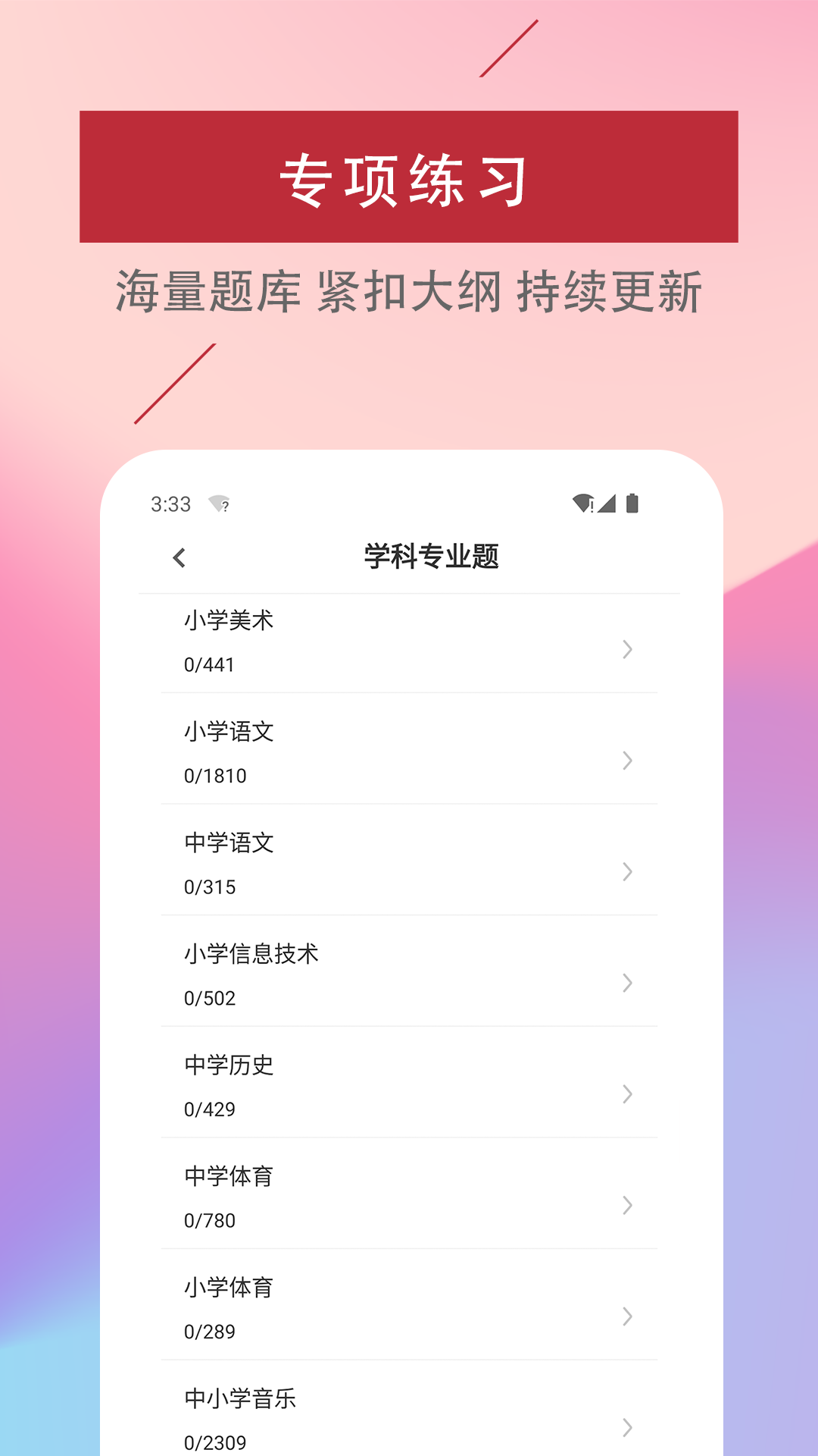 特岗教师易题库截图2