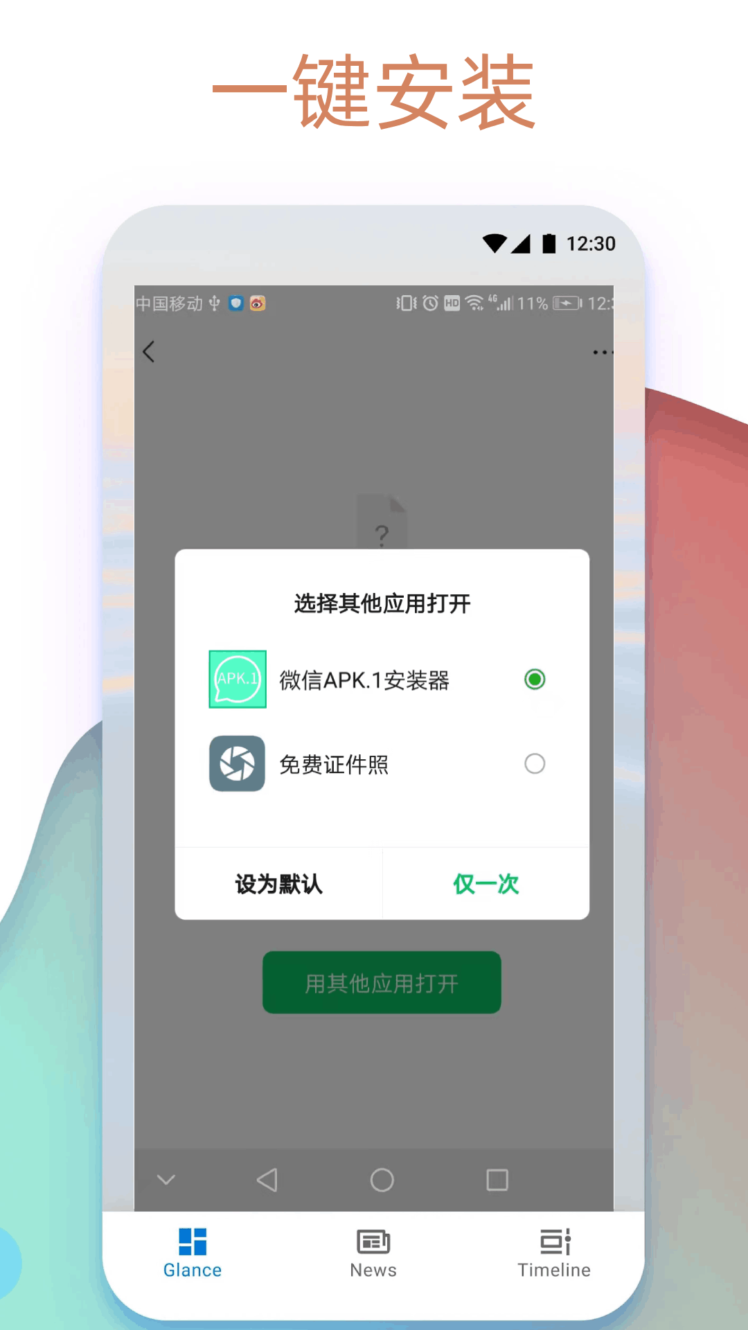 apk1提取器截图1