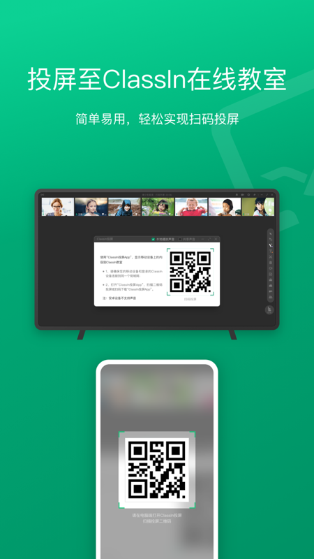 classin投屏截图1