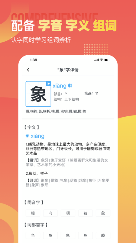 小学识字宝截图3