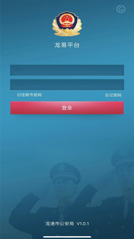 龙易警务截图1