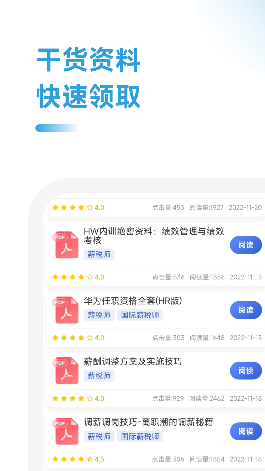 薪税师考试学霸社截图4