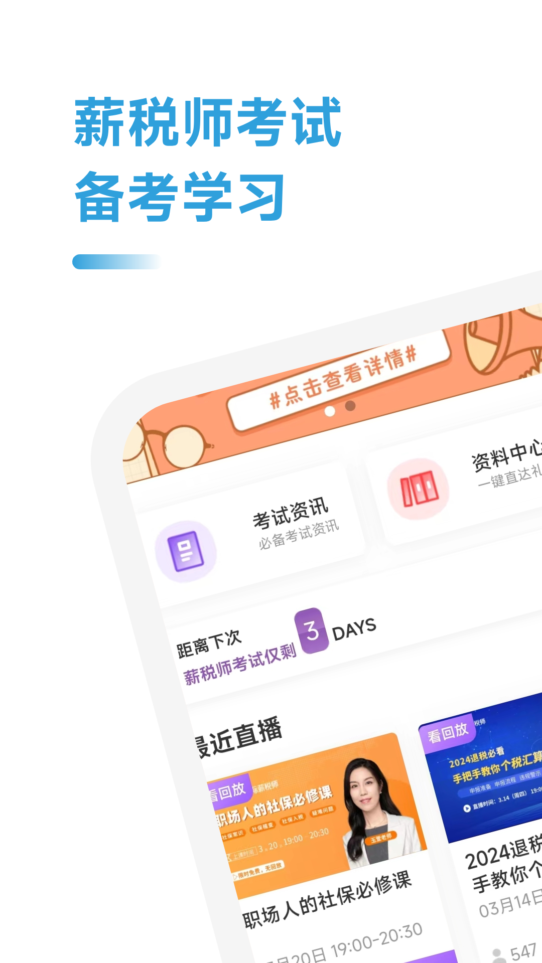 薪税师考试学霸社截图1