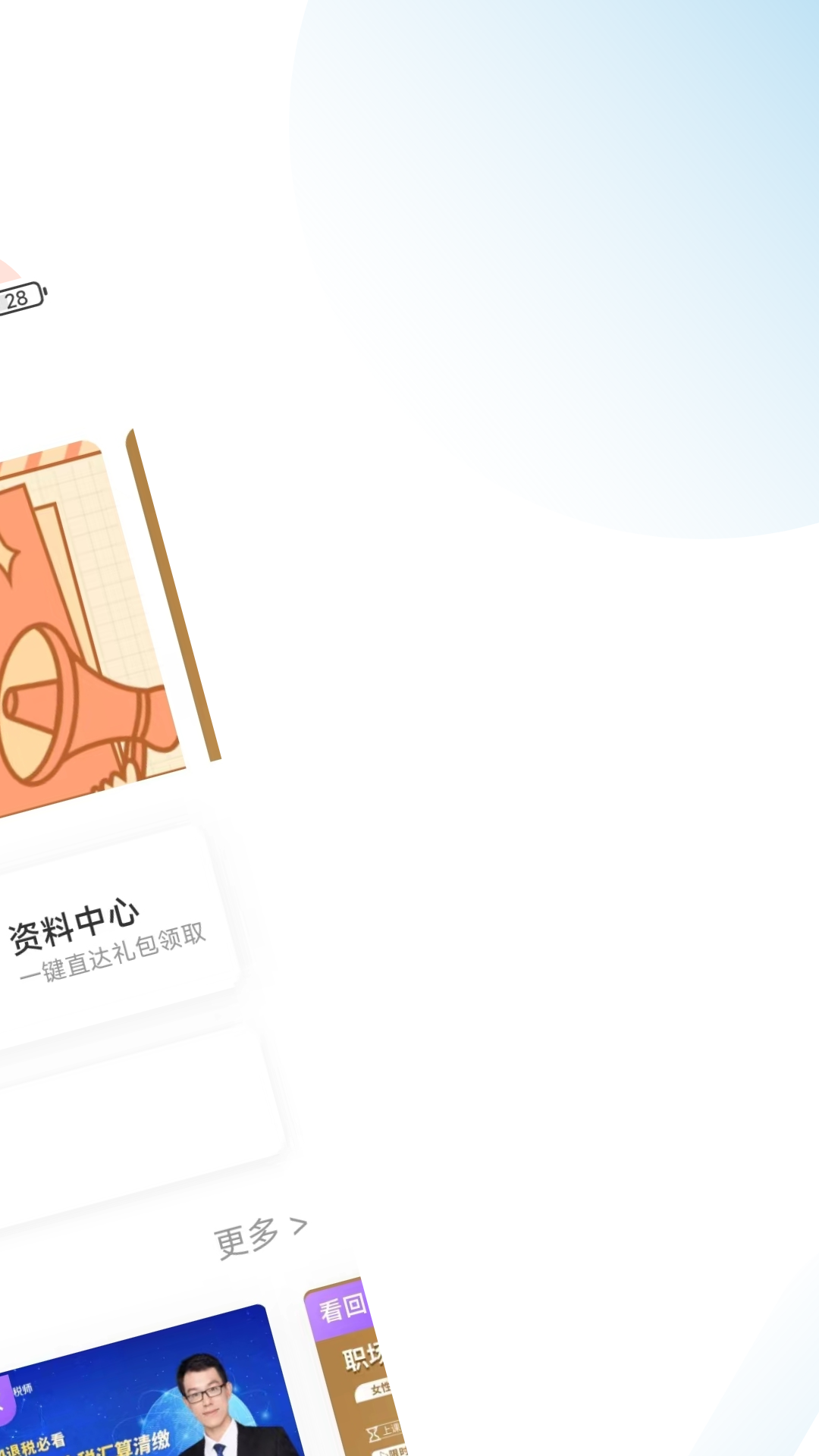 薪税师考试学霸社截图2