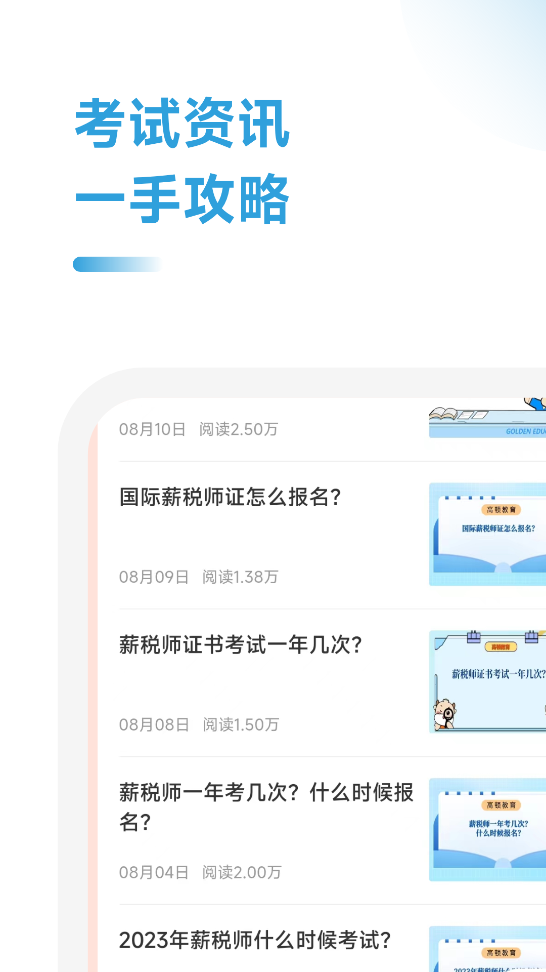 薪税师考试学霸社截图3