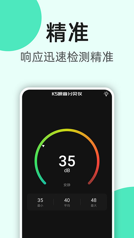 k5噪音分贝仪截图1