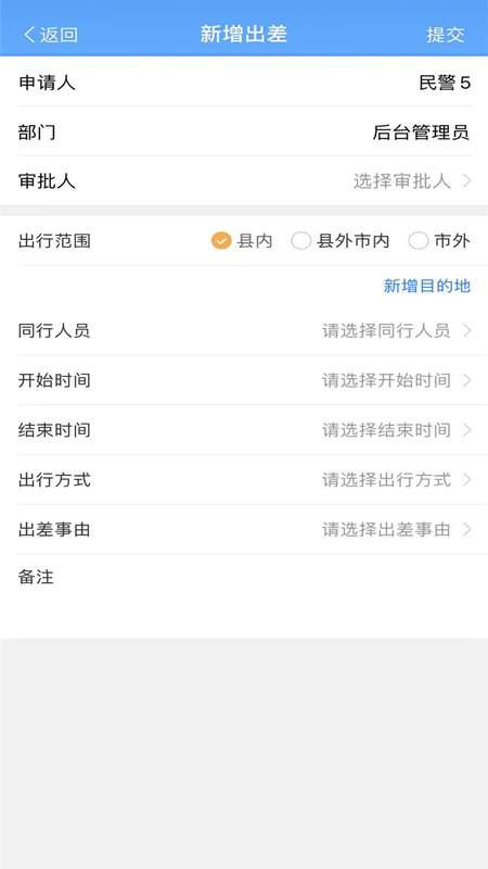 龙易警务截图5