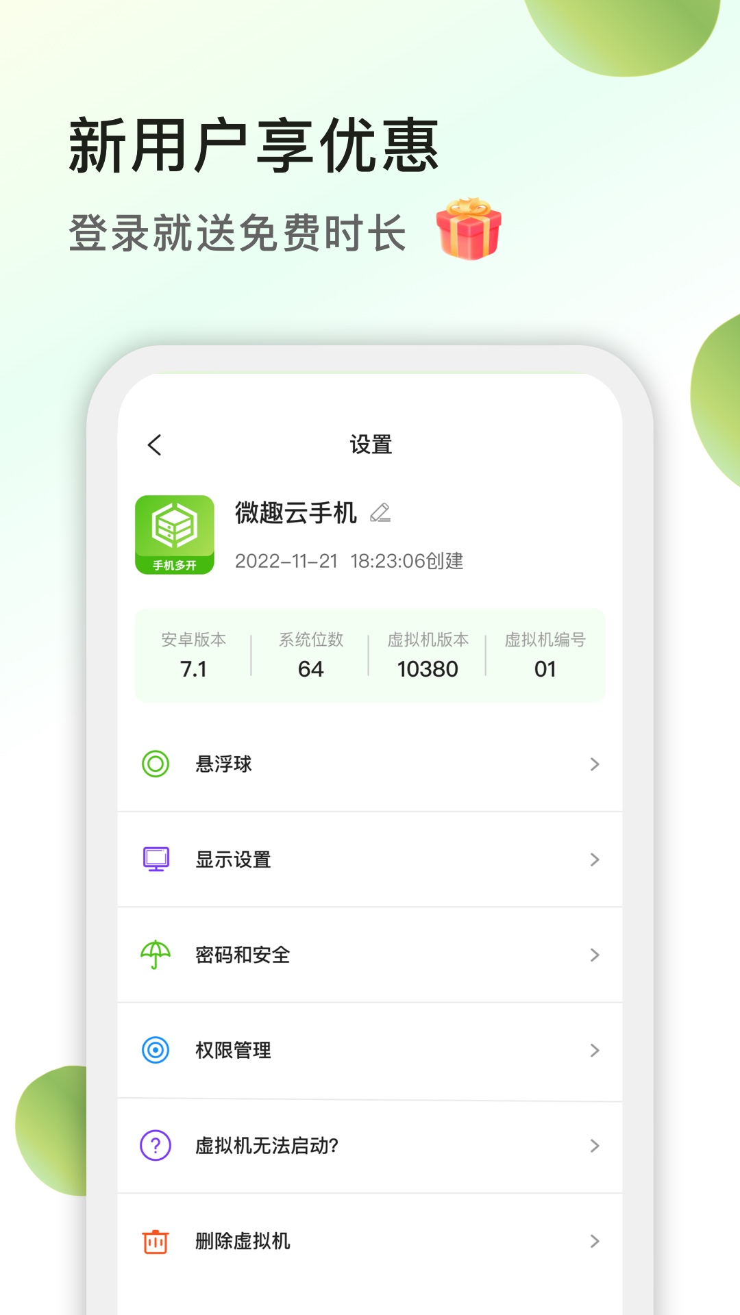 微趣云手机截图3