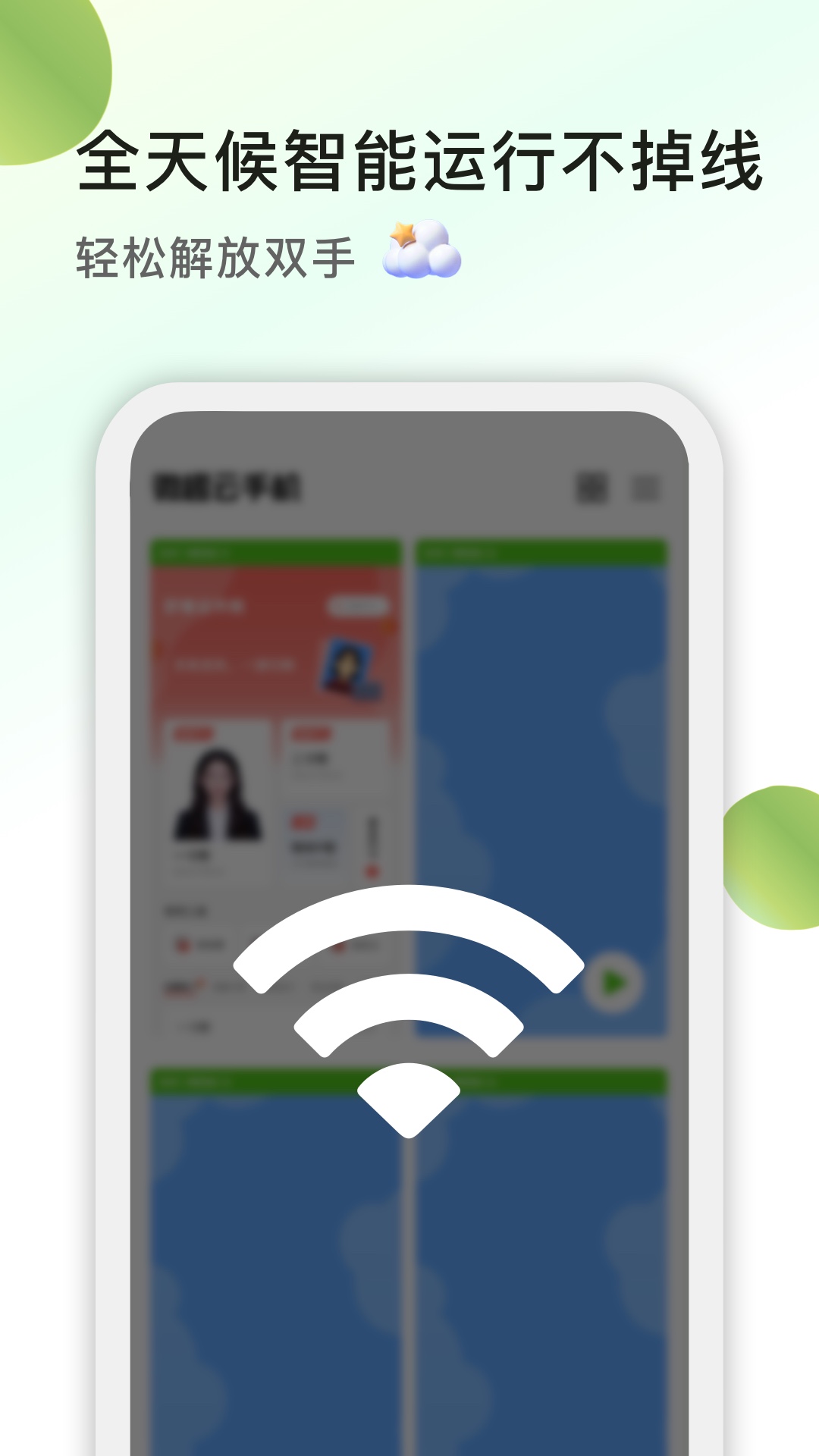 微趣云手机截图2