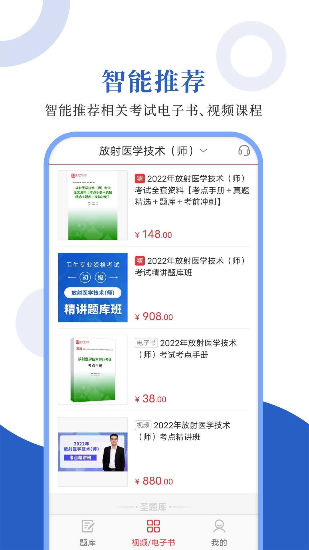 放射医学圣题库截图4