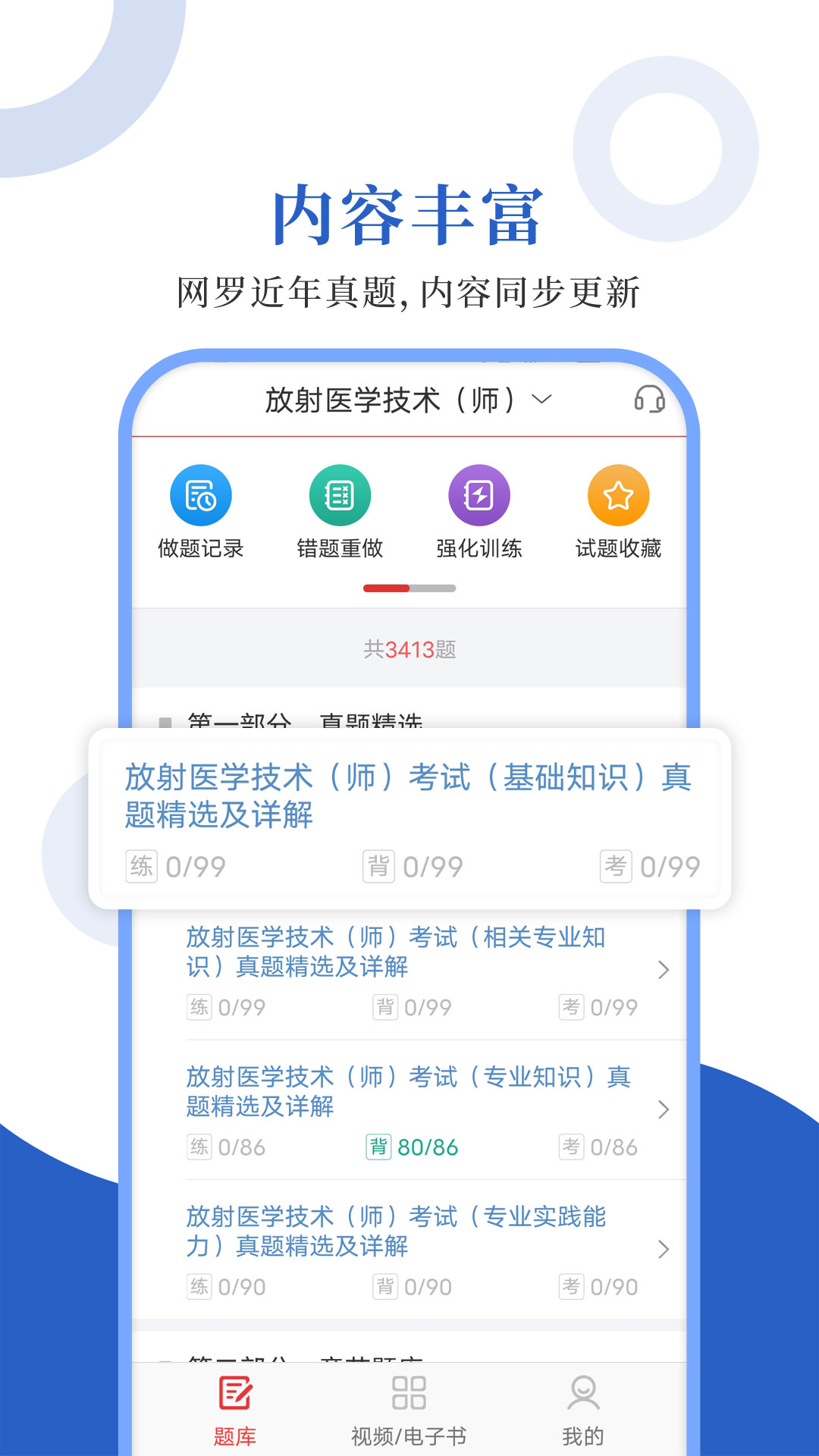 放射医学圣题库截图1