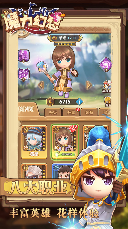 魔力幻想截图5