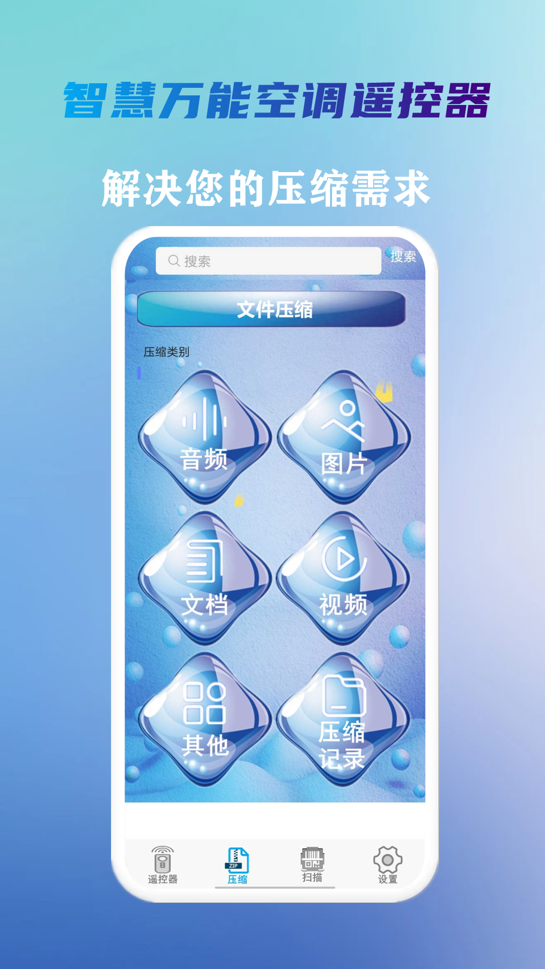 智慧万能空调遥控器截图2