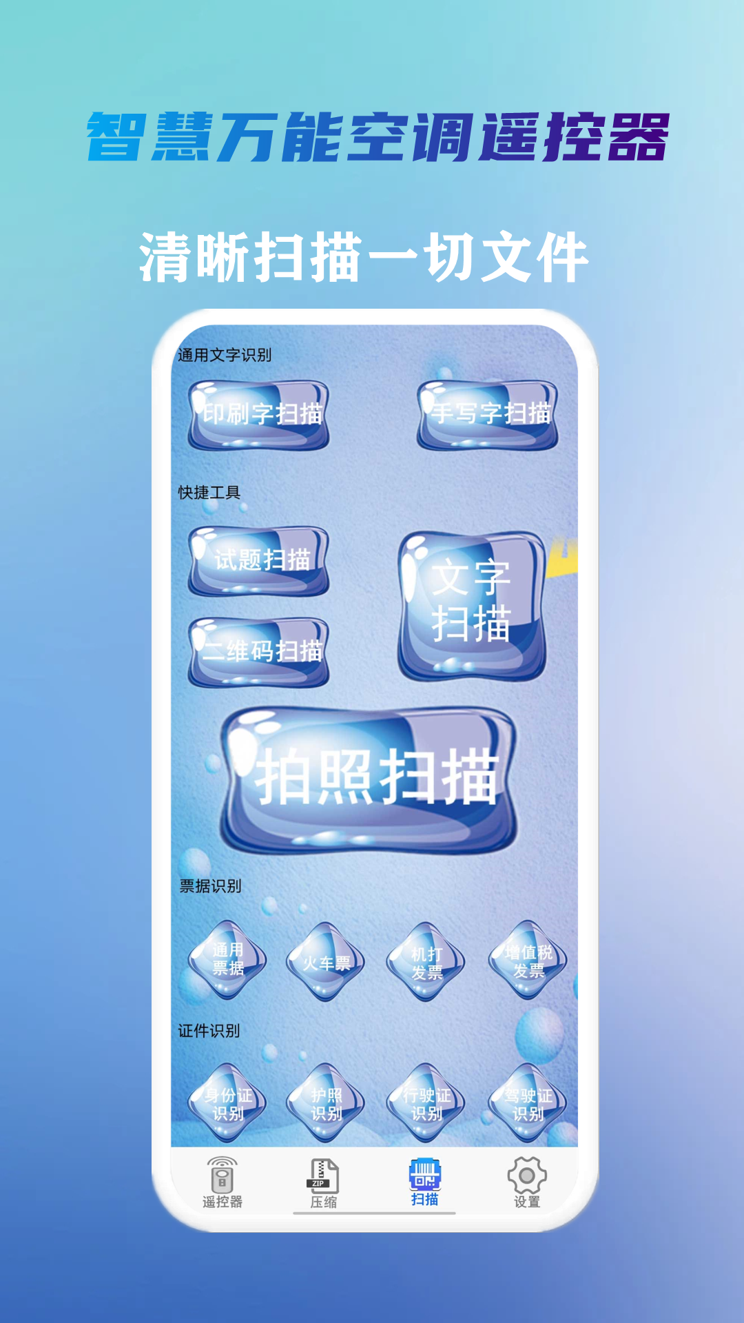 智慧万能空调遥控器截图3