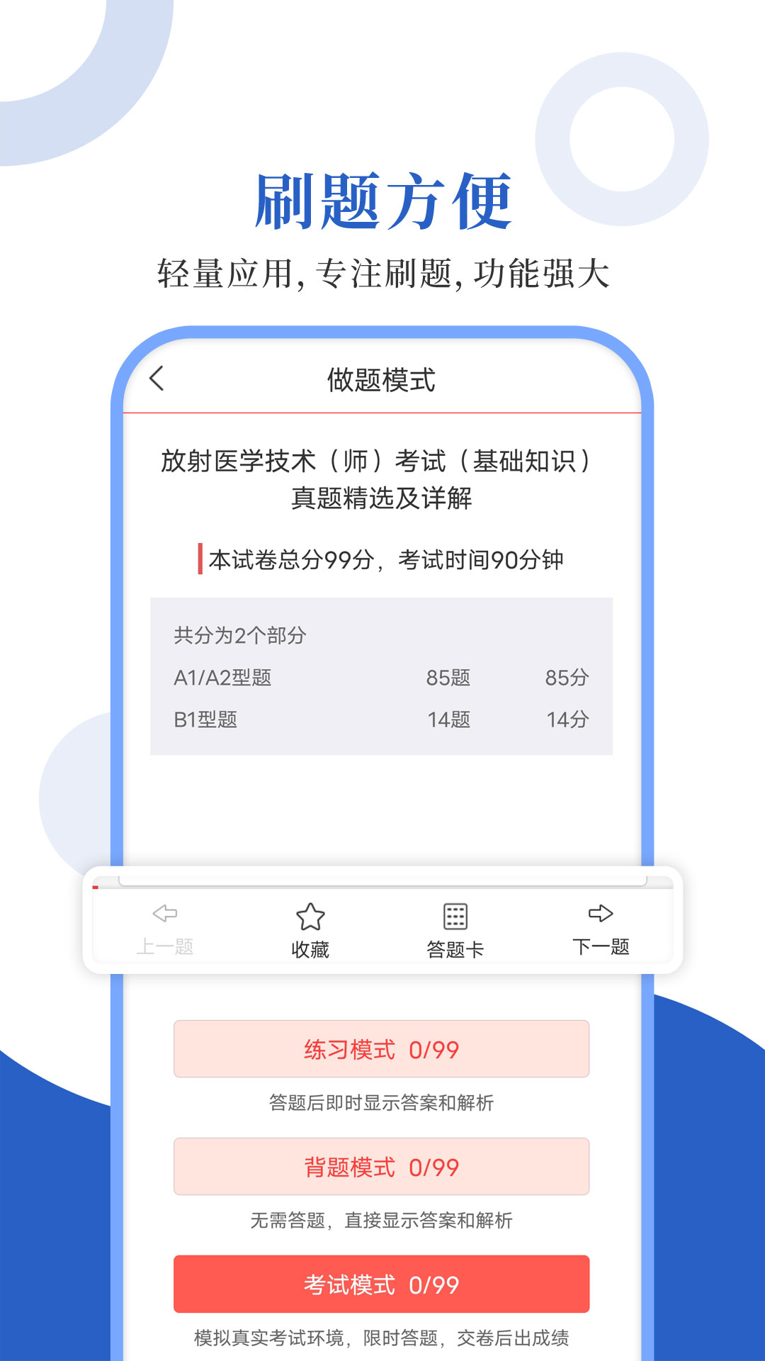 放射医学圣题库截图2