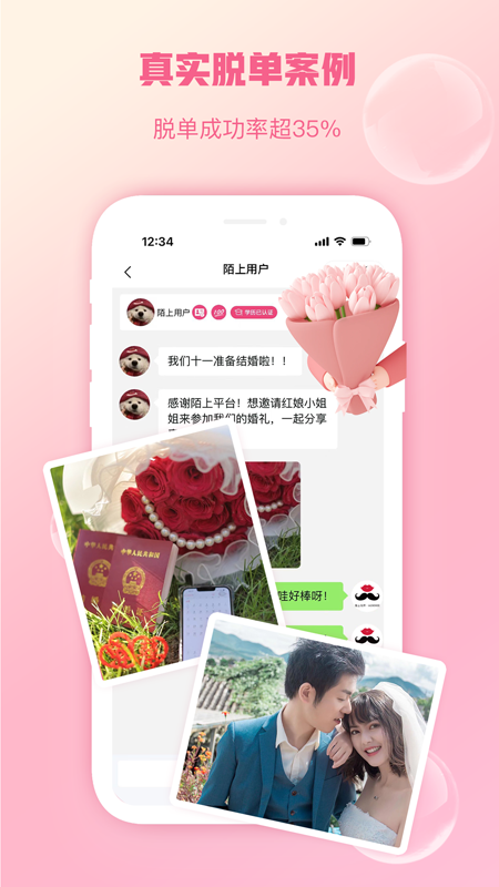 陌上花开himmr截图4