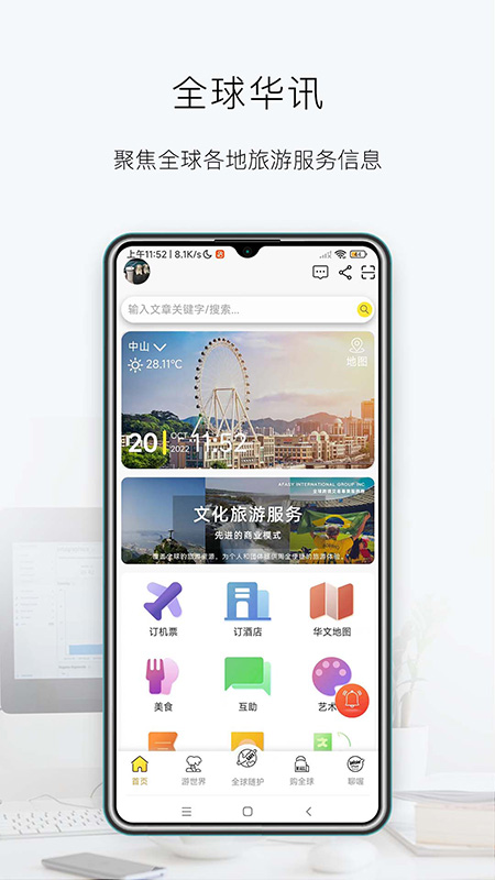 华人会截图1