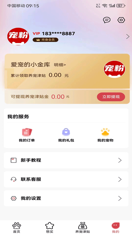宠粉生活截图3