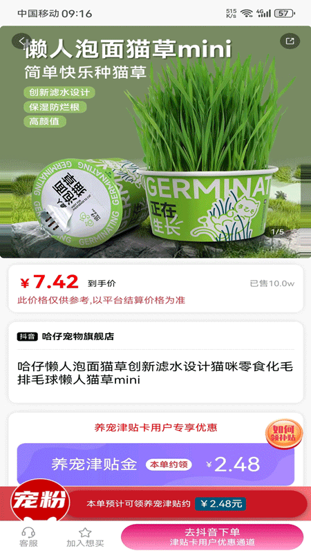 宠粉生活截图1