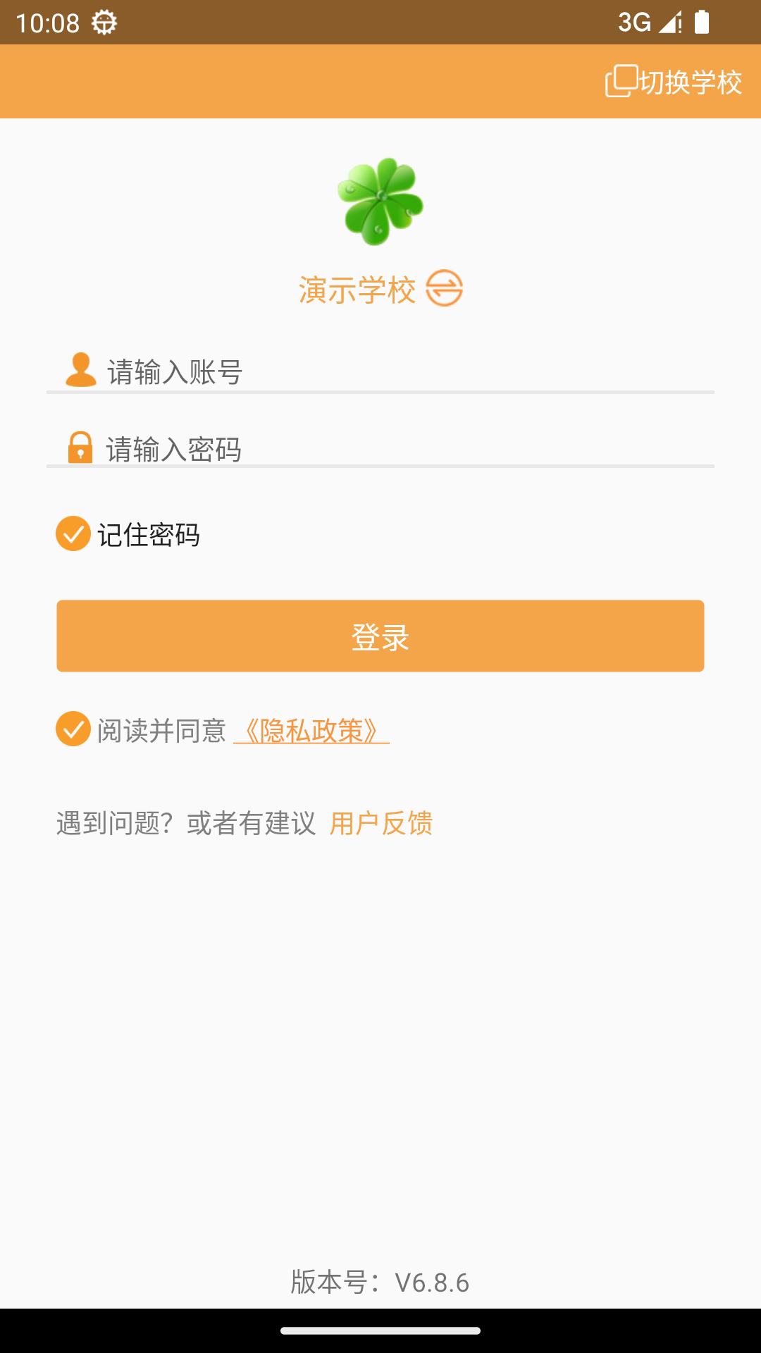 校智达教师端截图1