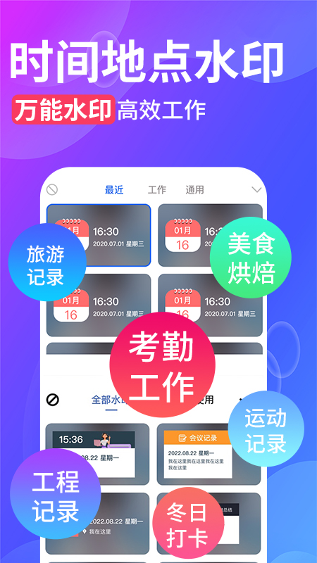 水印相机今日打卡拍照截图1