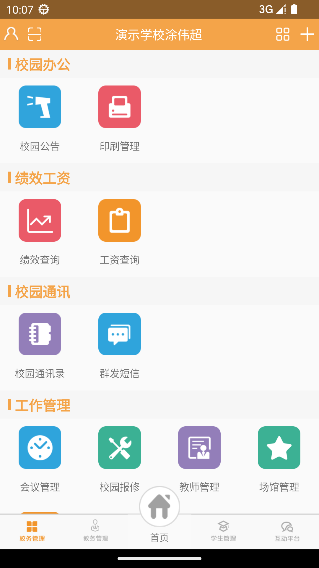 校智达教师端截图3