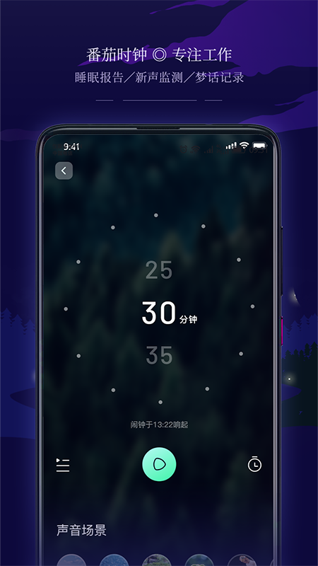 星星睡眠截图5